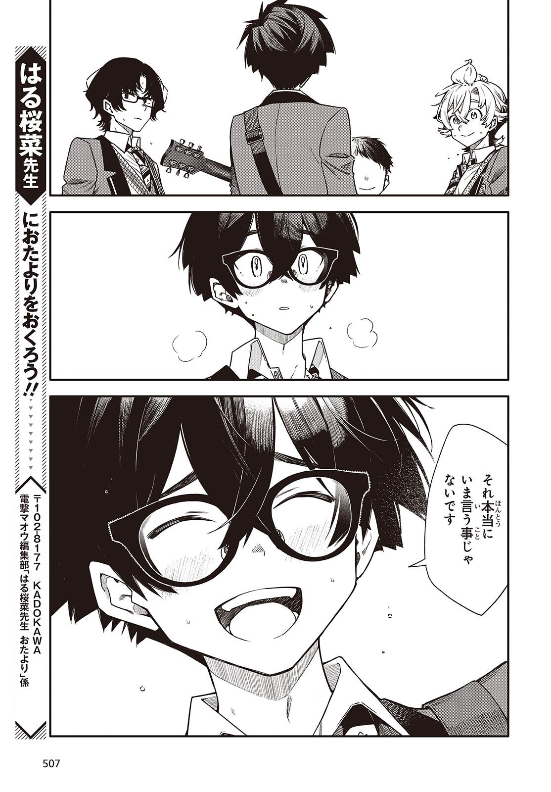 Bandama Chapter 11 51ページ