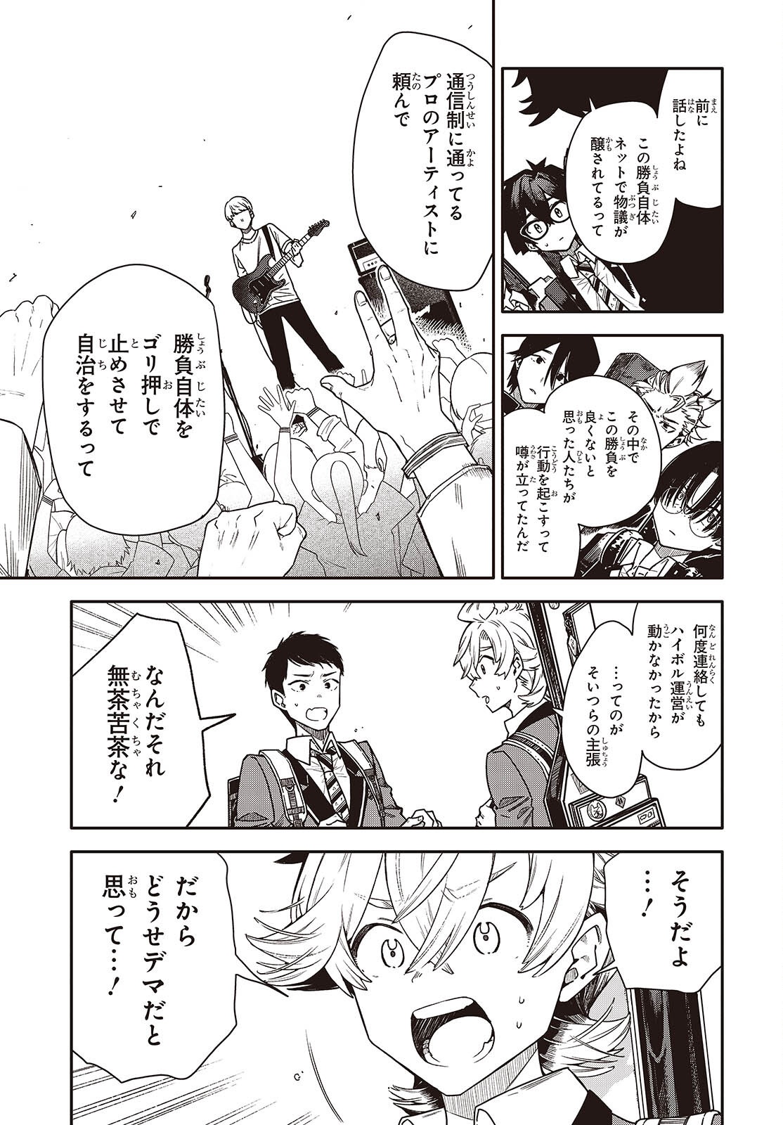 Bandama Chapter 11 7ページ