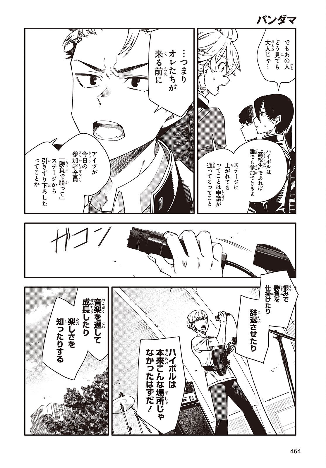 Bandama Chapter 11 8ページ