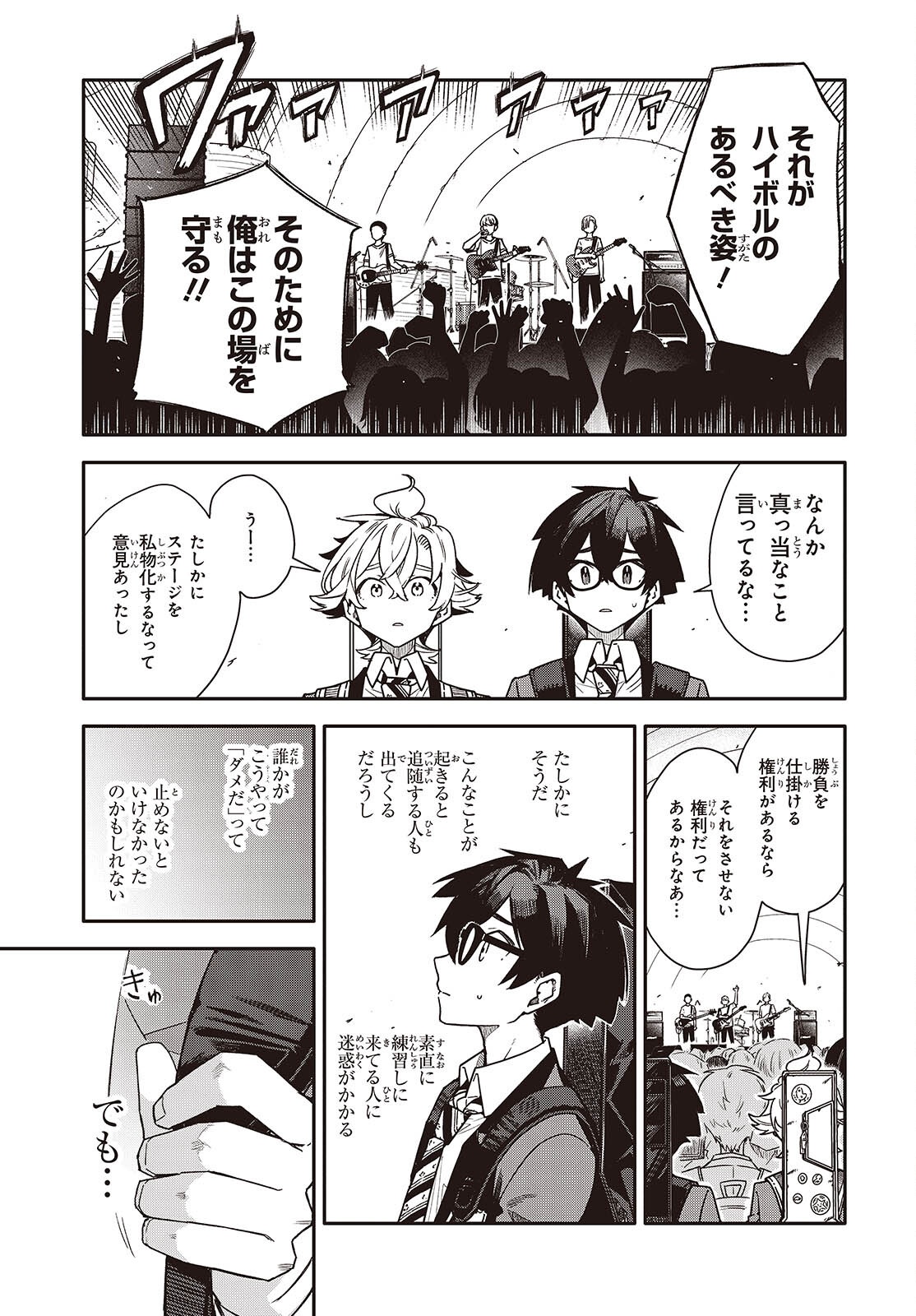 Bandama Chapter 11 9ページ
