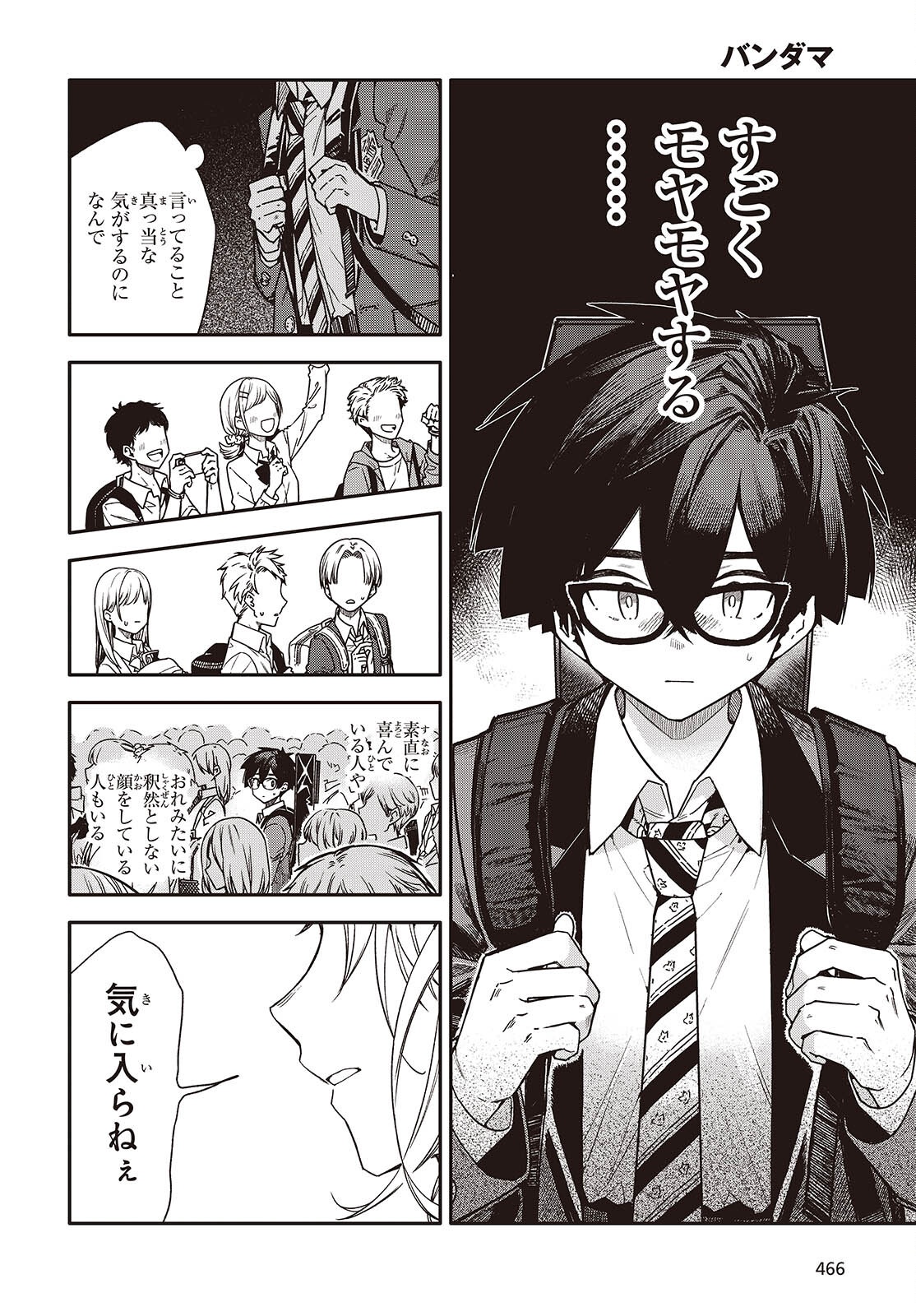 Bandama Chapter 11 10ページ