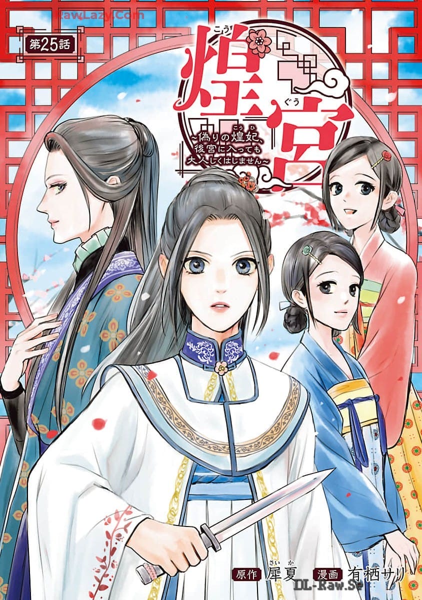 Kouguu Chapter 25 1ページ