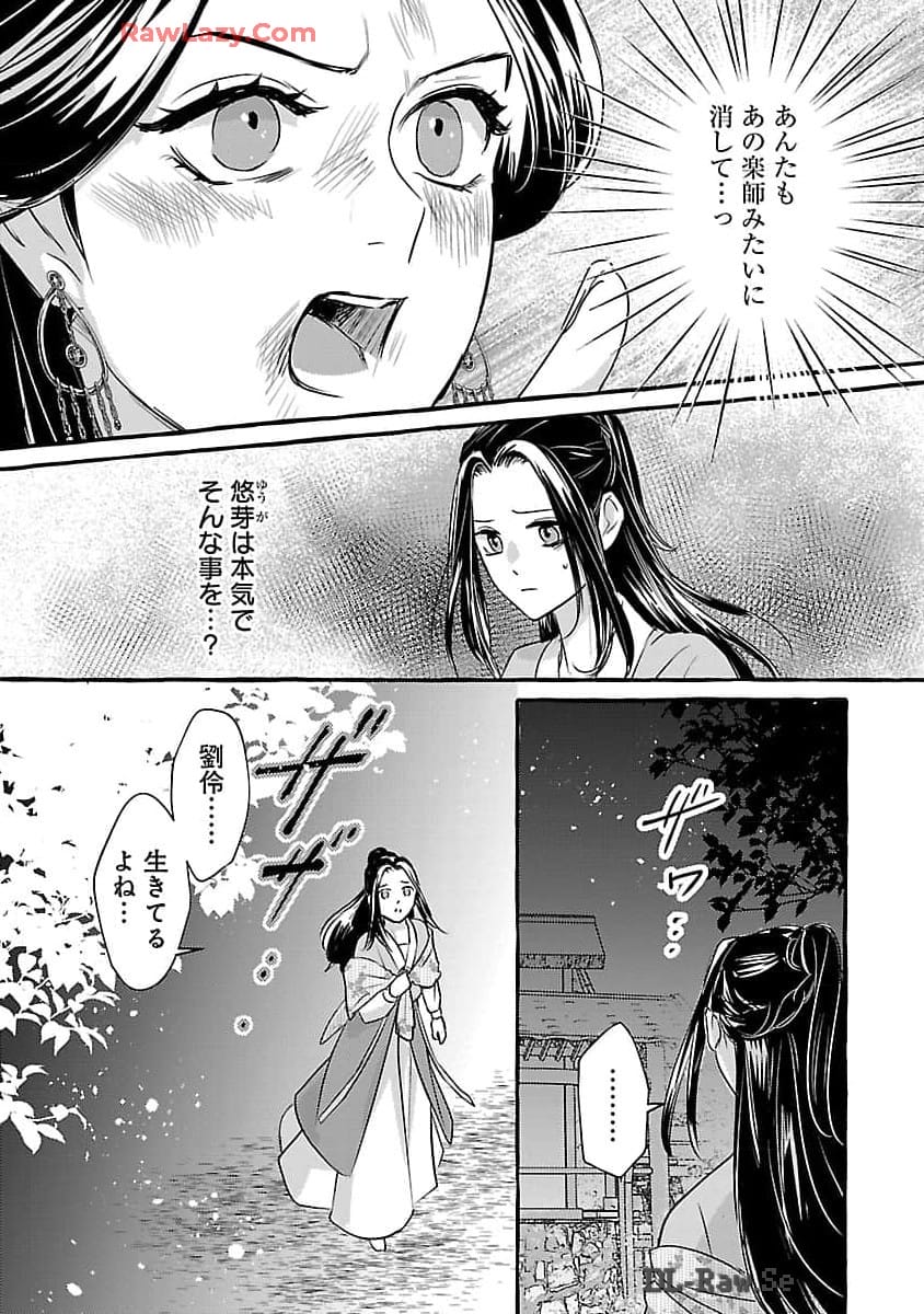 Kouguu Chapter 25 31ページ
