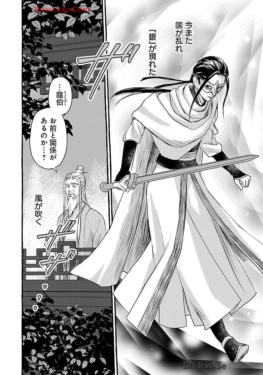 Kouguu Chapter 25 36ページ