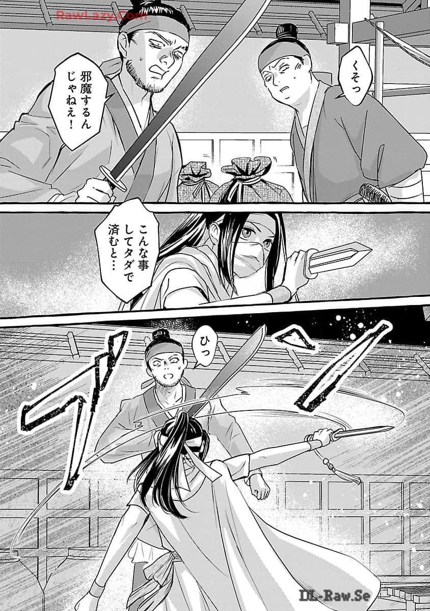 Kouguu Chapter 25 6ページ
