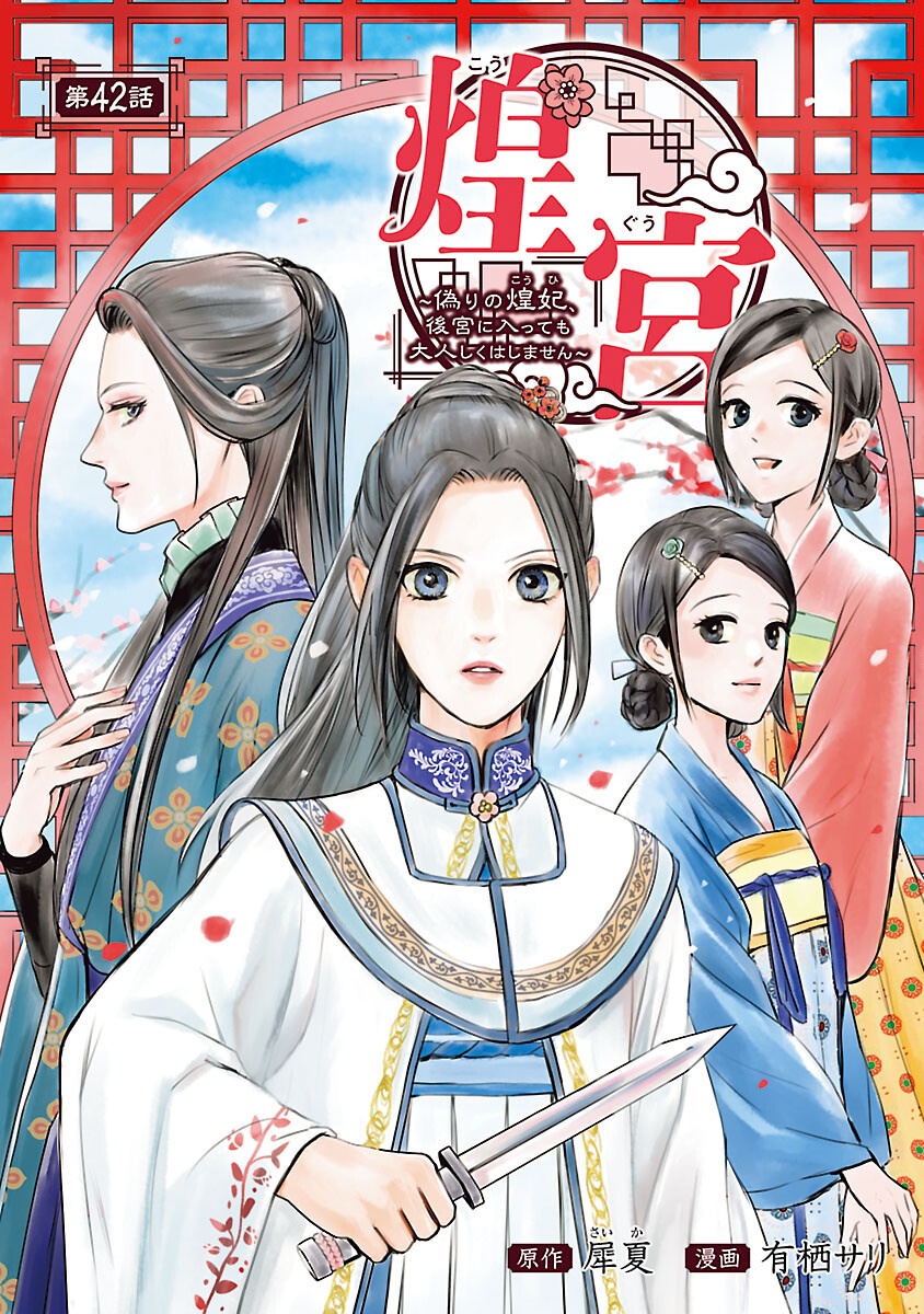 Kouguu Chapter 42 1ページ