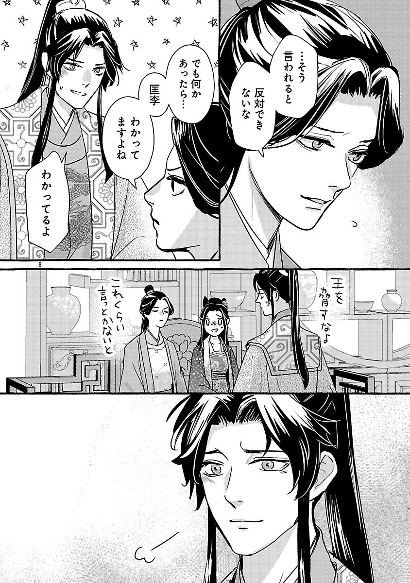 Kouguu Chapter 42 11ページ