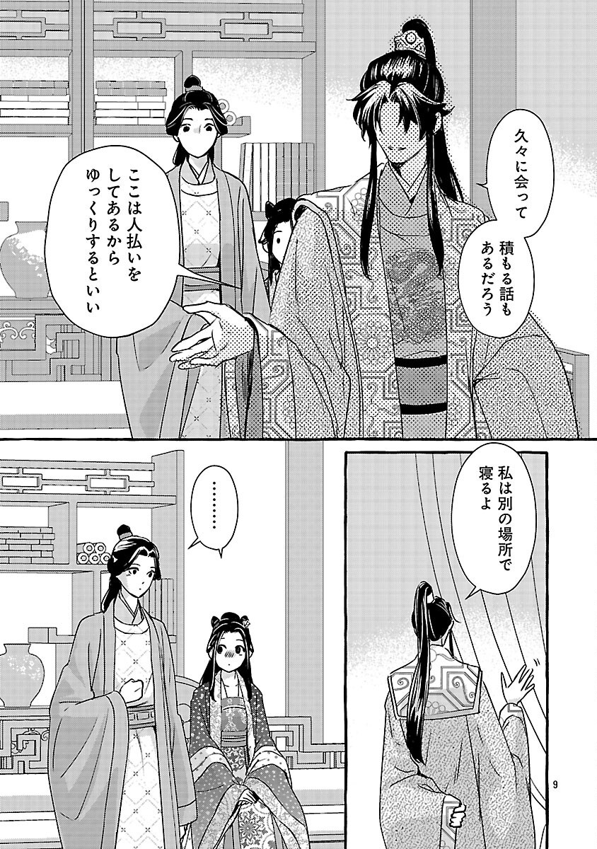 Kouguu Chapter 42 12ページ