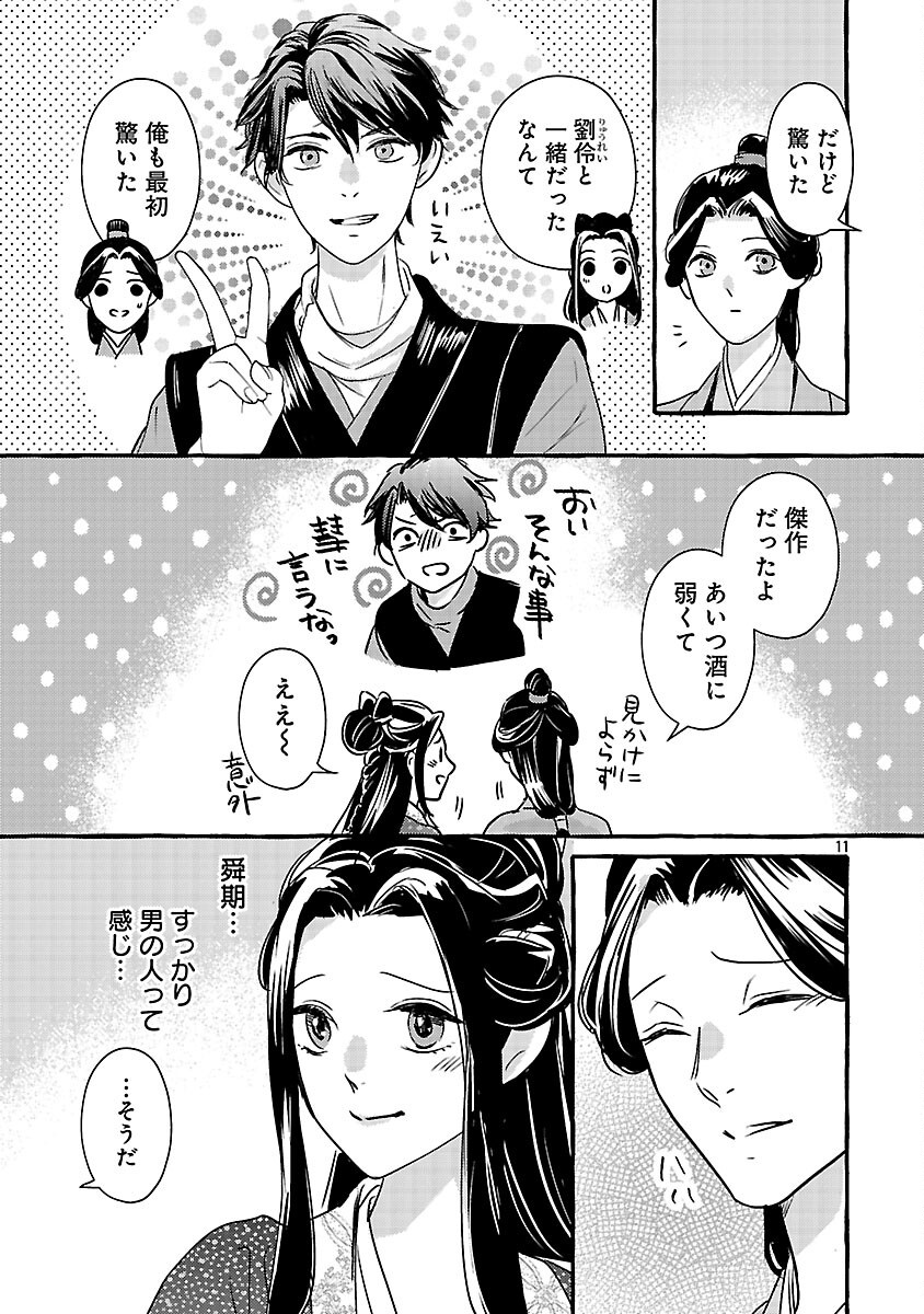 Kouguu Chapter 42 14ページ