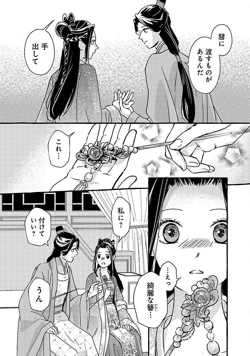 Kouguu Chapter 42 15ページ