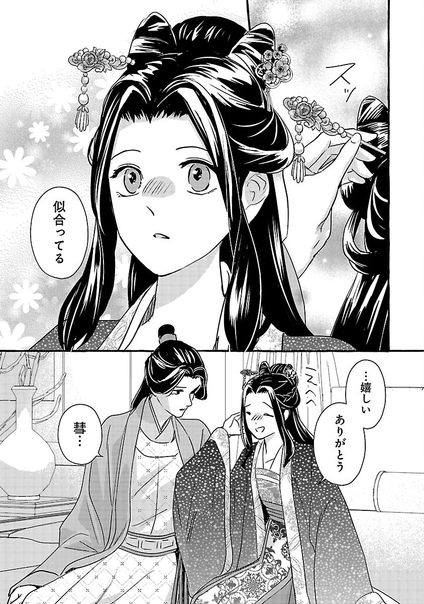 Kouguu Chapter 42 16ページ