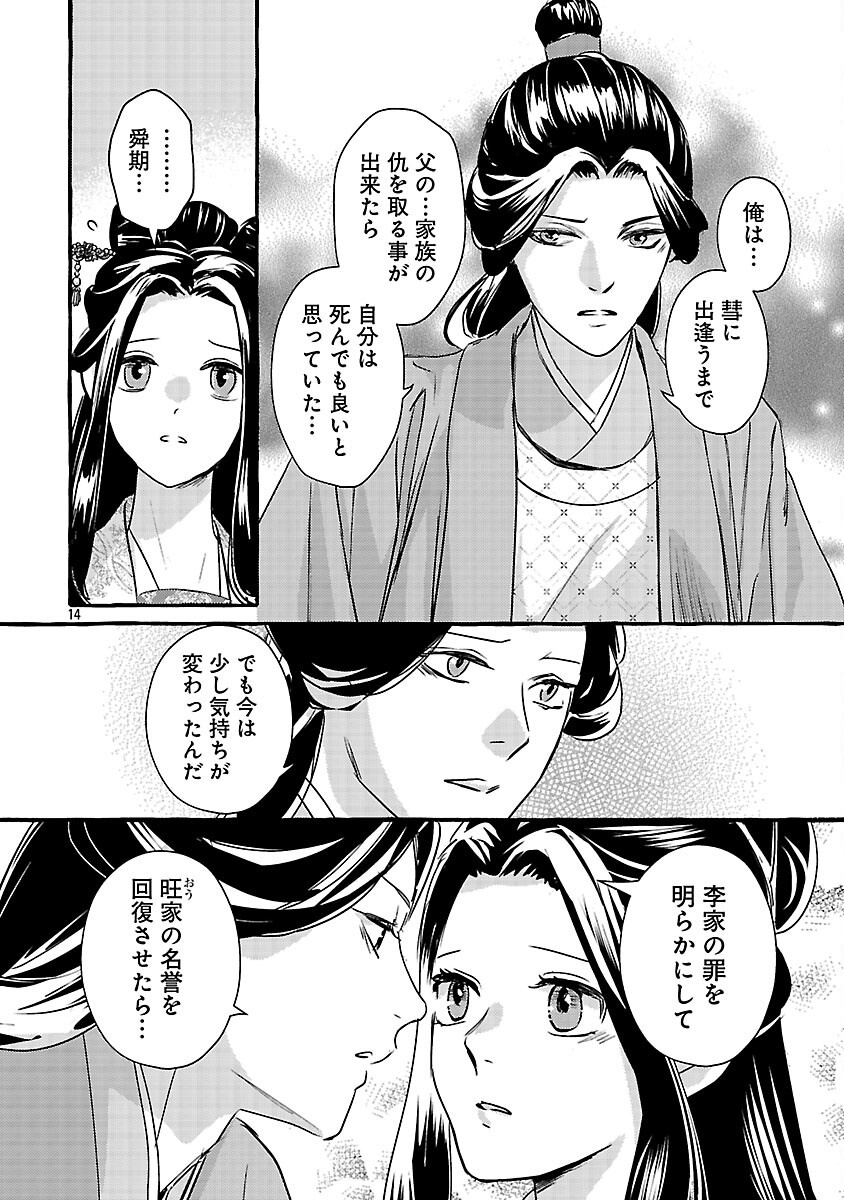 Kouguu Chapter 42 17ページ