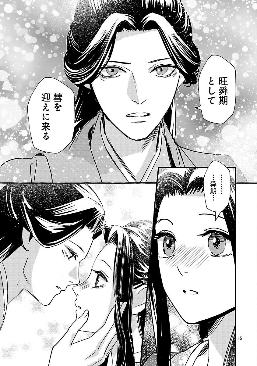 Kouguu Chapter 42 18ページ