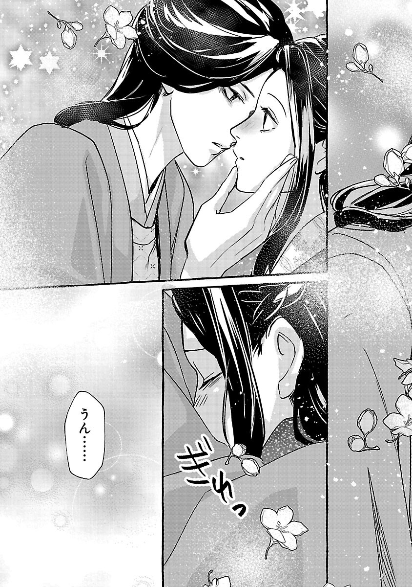 Kouguu Chapter 42 20ページ