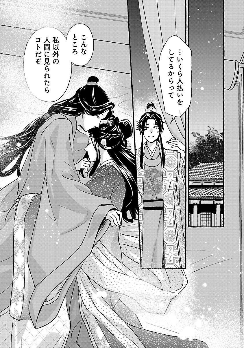 Kouguu Chapter 42 21ページ