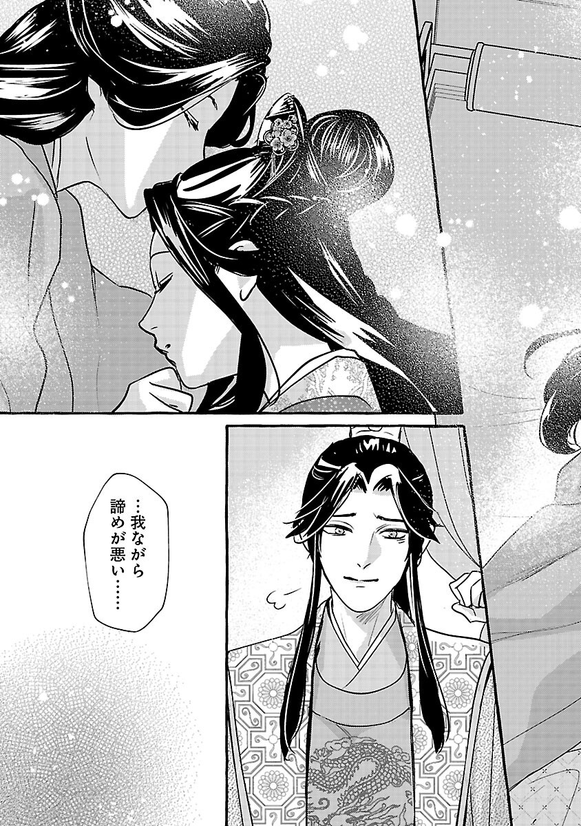 Kouguu Chapter 42 22ページ