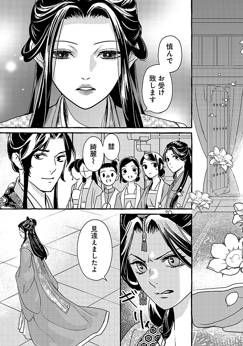 Kouguu Chapter 42 24ページ