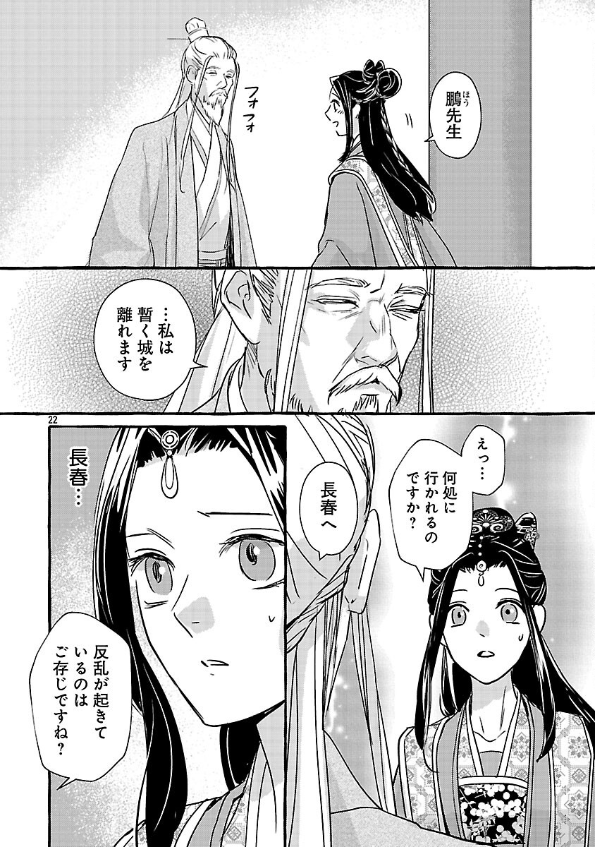 Kouguu Chapter 42 25ページ