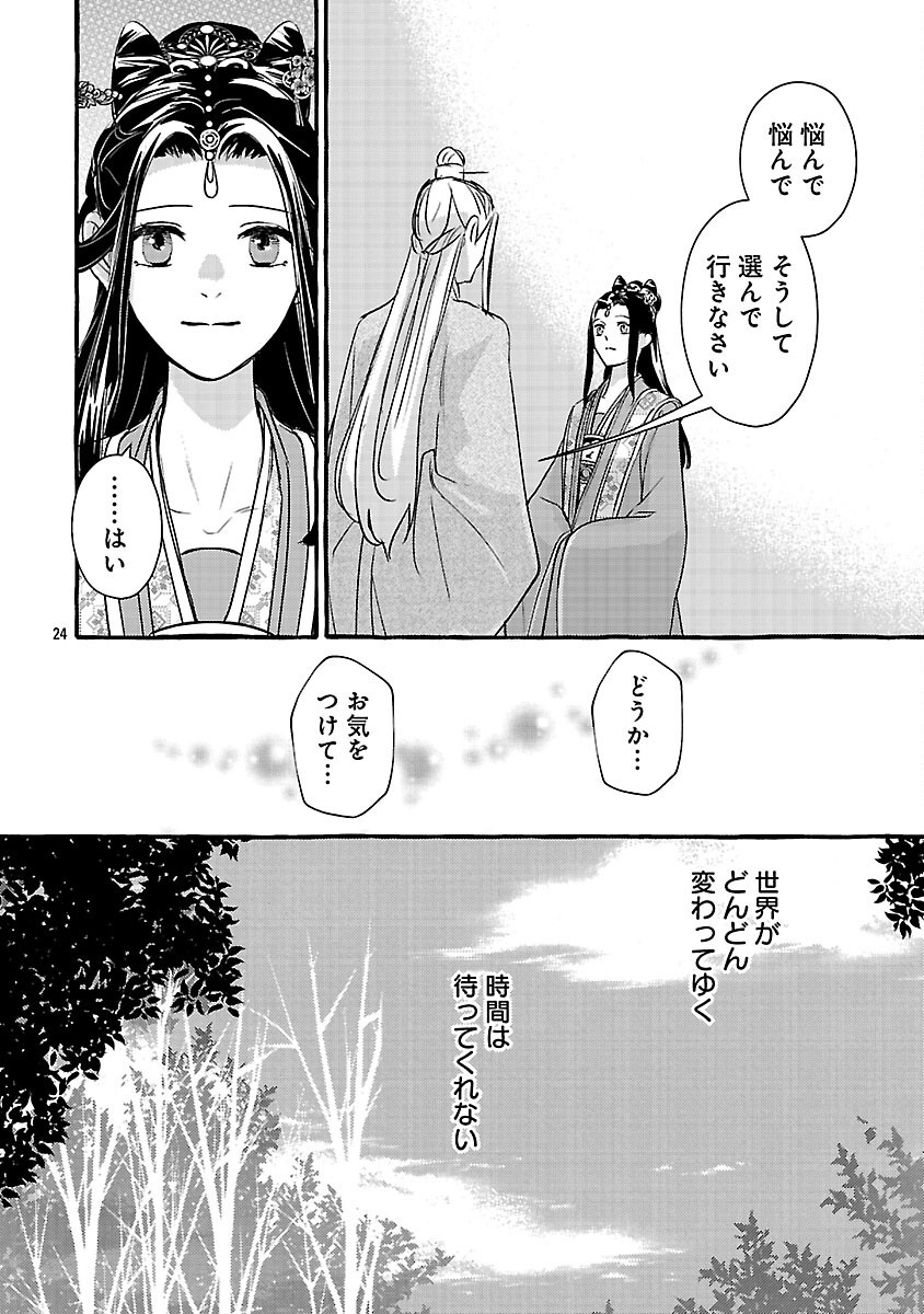 Kouguu Chapter 42 27ページ