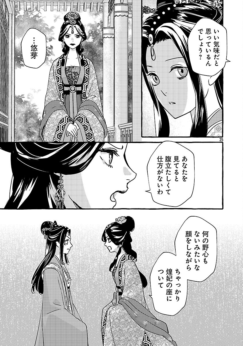 Kouguu Chapter 42 28ページ