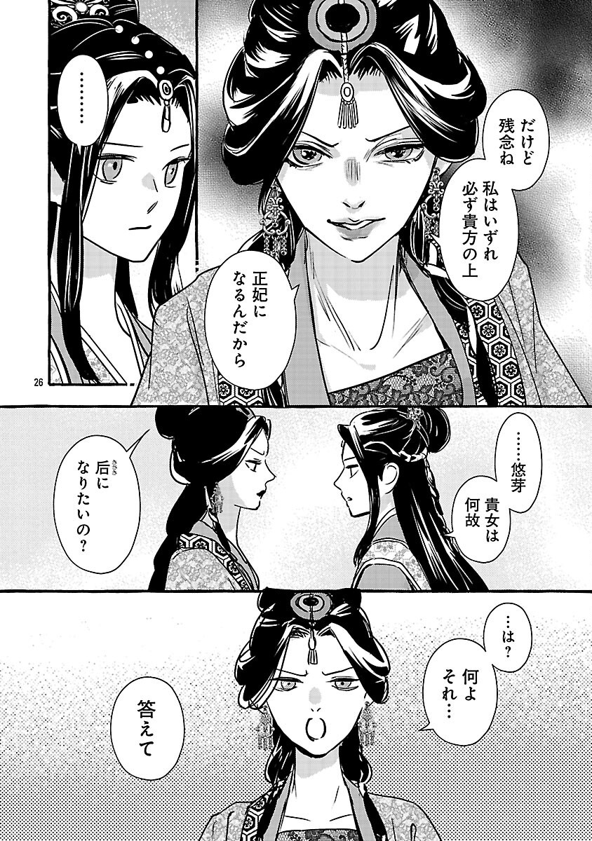 Kouguu Chapter 42 29ページ