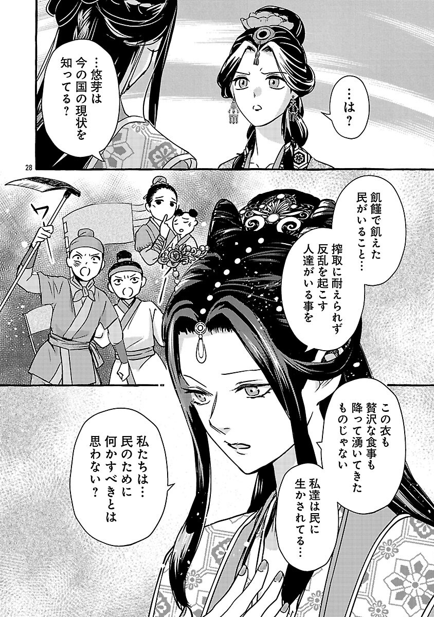 Kouguu Chapter 42 31ページ