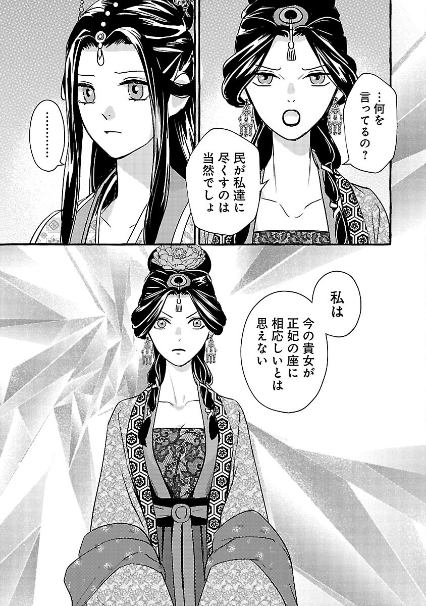 Kouguu Chapter 42 32ページ