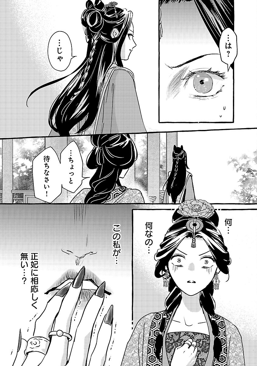 Kouguu Chapter 42 33ページ