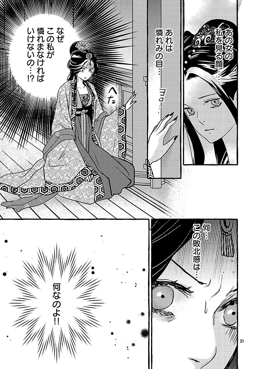 Kouguu Chapter 42 34ページ