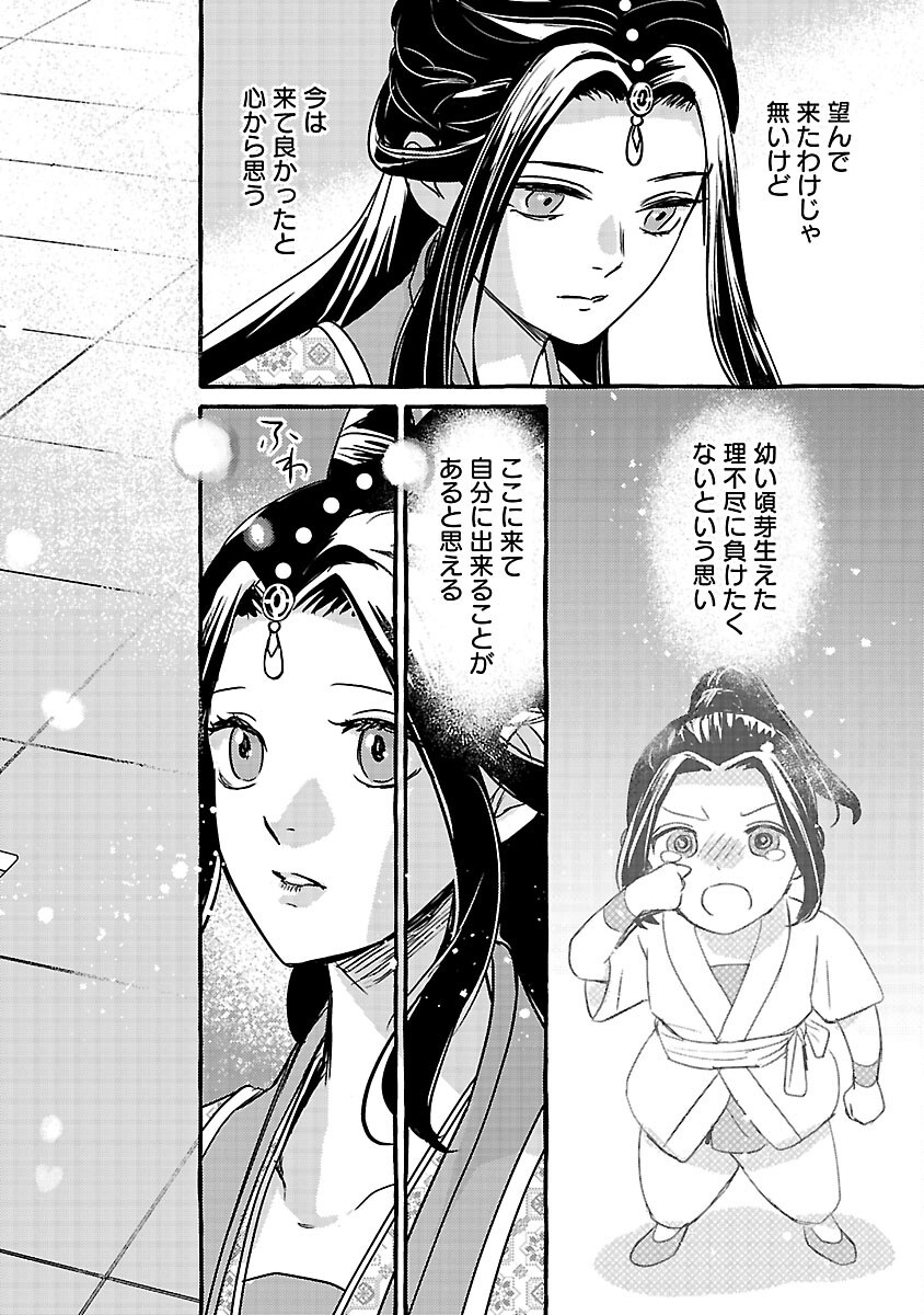 Kouguu Chapter 42 37ページ