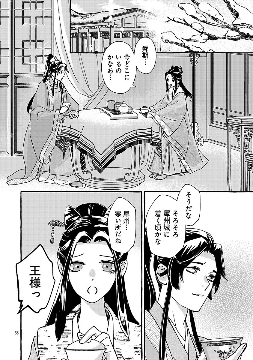 Kouguu Chapter 42 39ページ