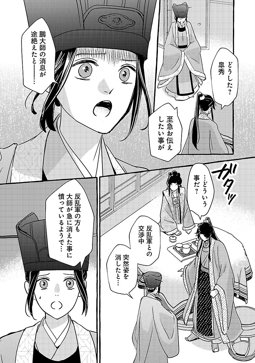 Kouguu Chapter 42 40ページ