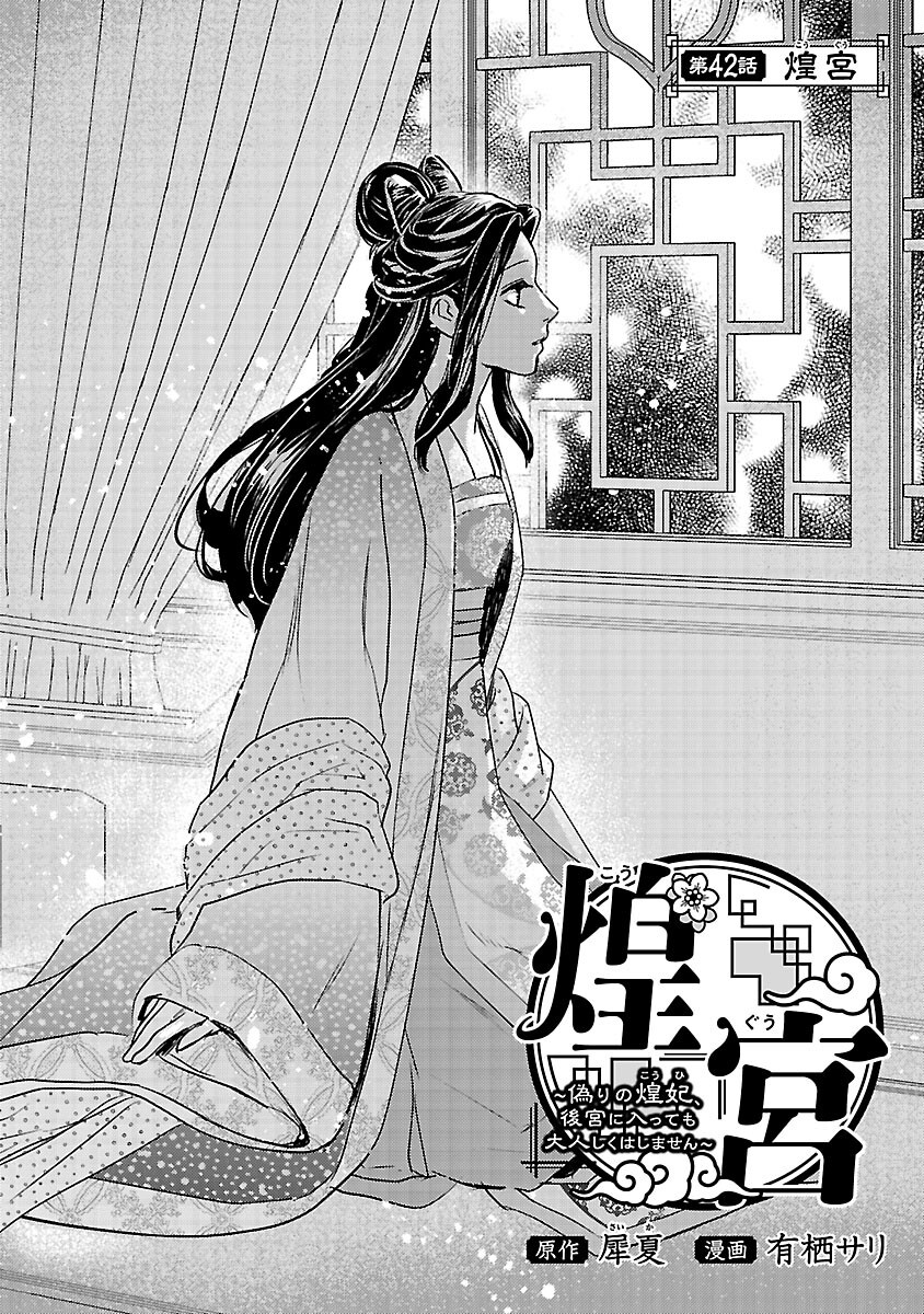 Kouguu Chapter 42 5ページ