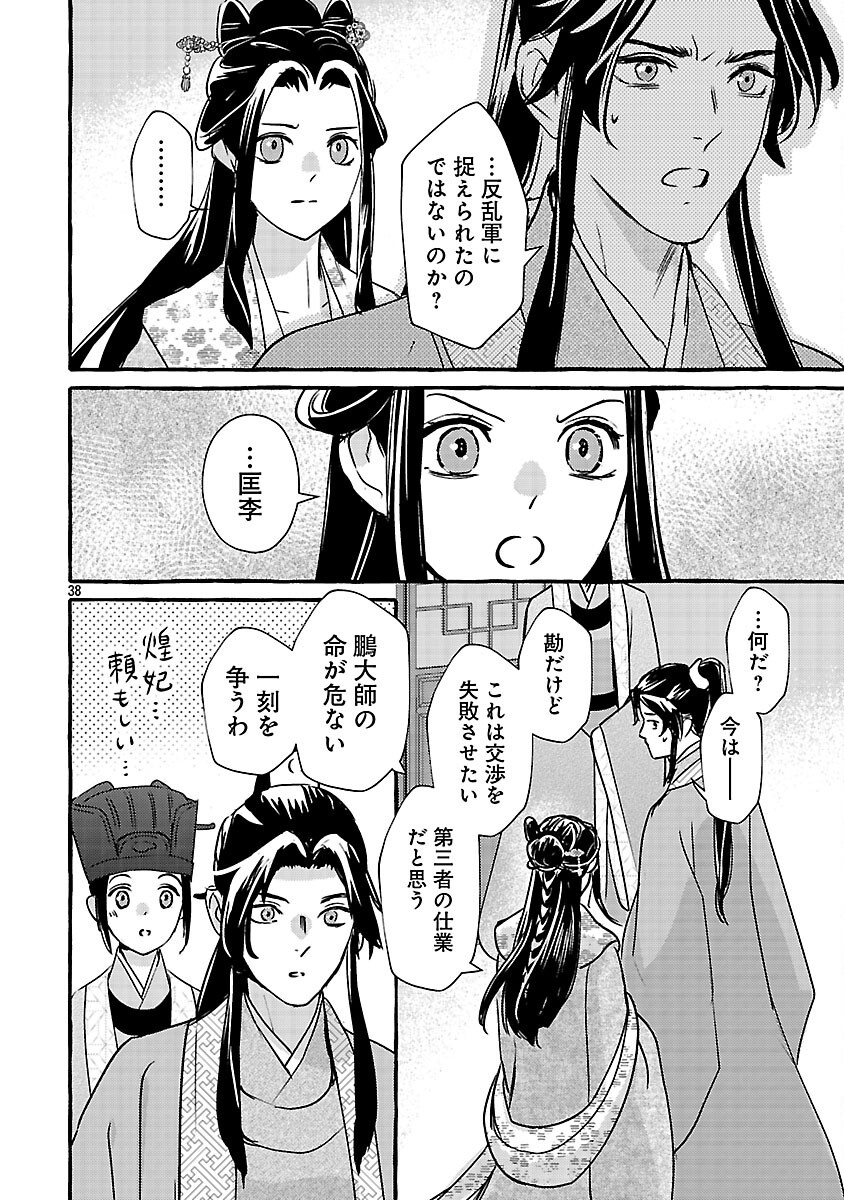 Kouguu Chapter 42 41ページ