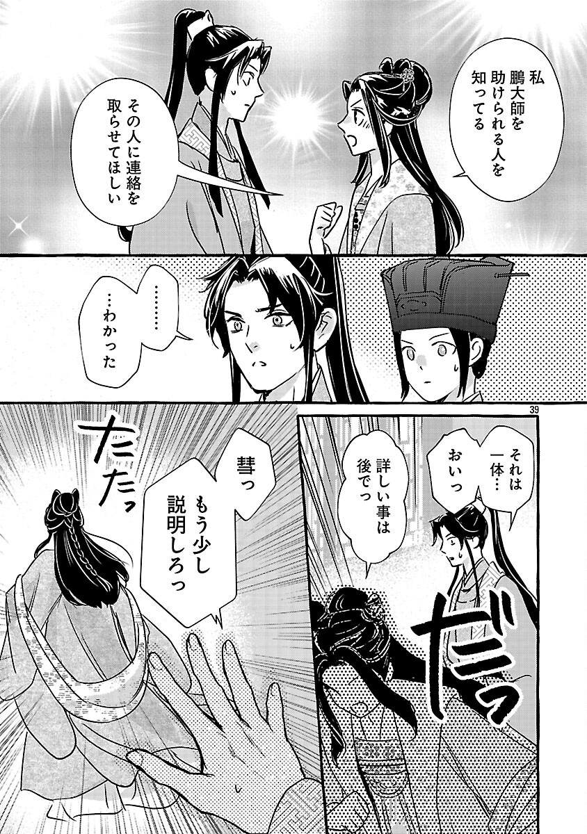 Kouguu Chapter 42 42ページ