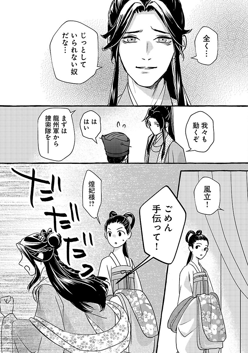 Kouguu Chapter 42 43ページ