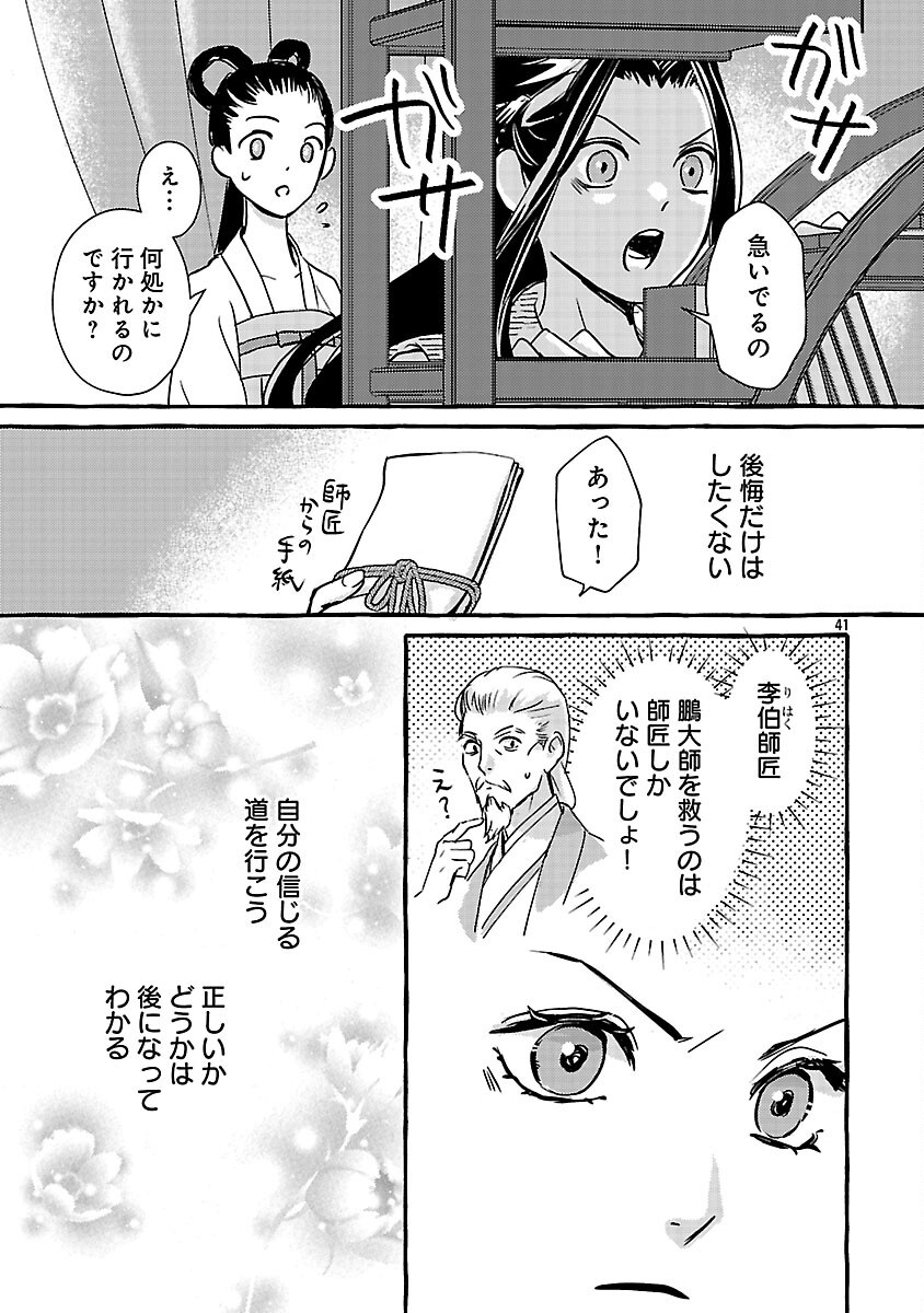 Kouguu Chapter 42 44ページ