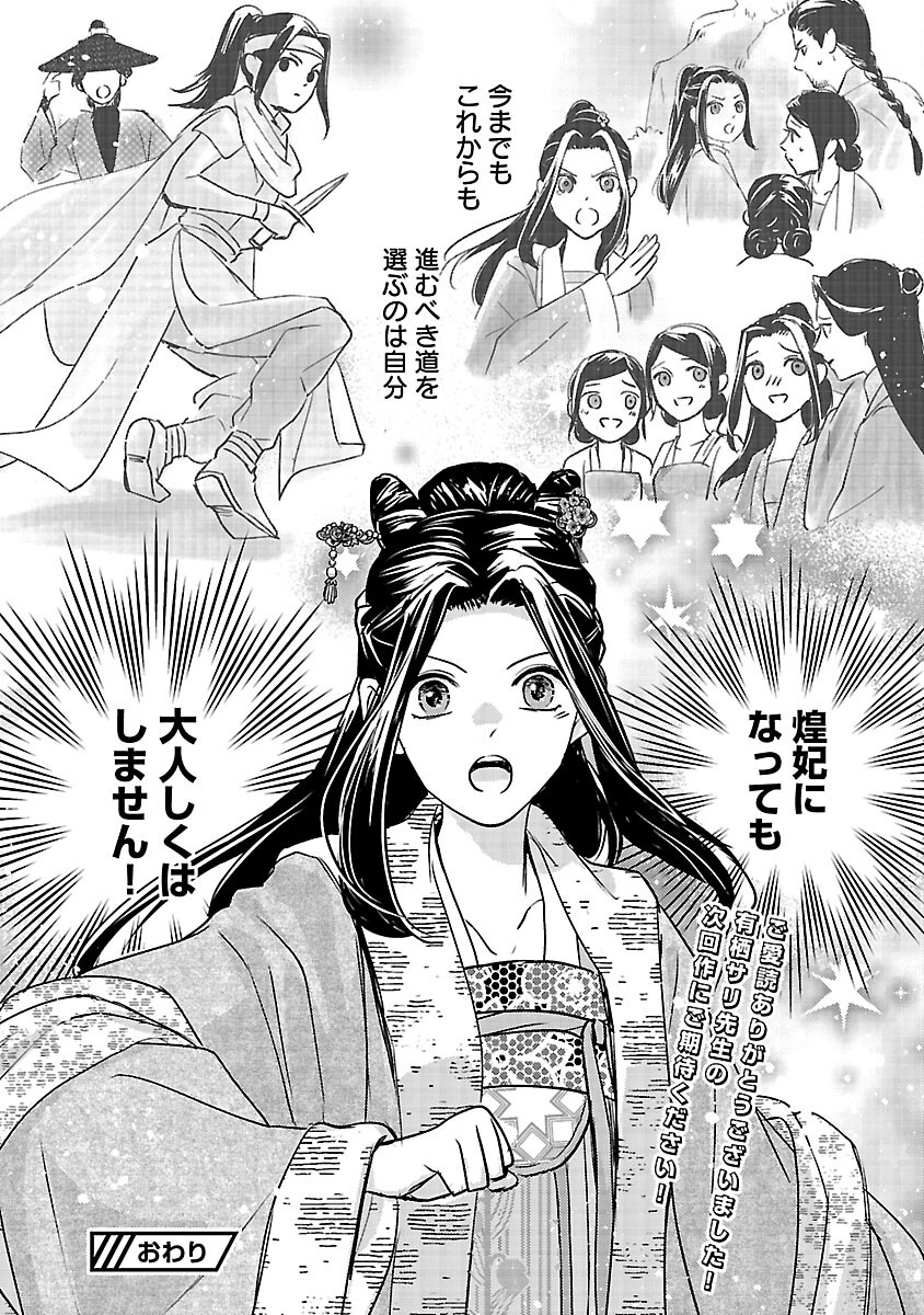 Kouguu Chapter 42 45ページ