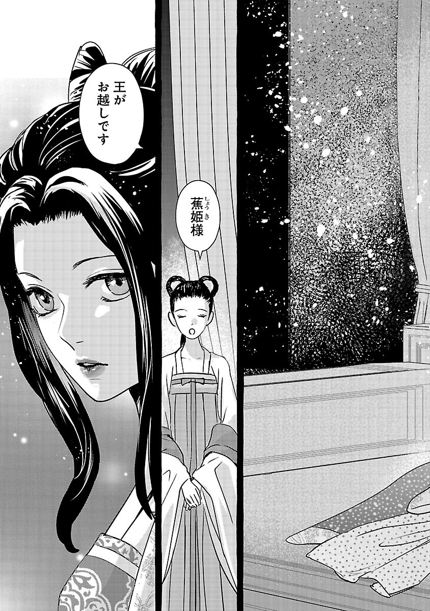 Kouguu Chapter 42 6ページ
