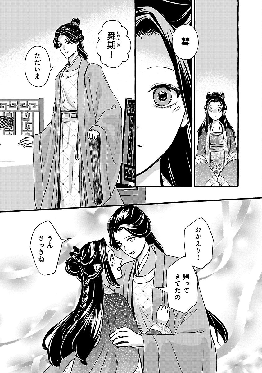 Kouguu Chapter 42 7ページ