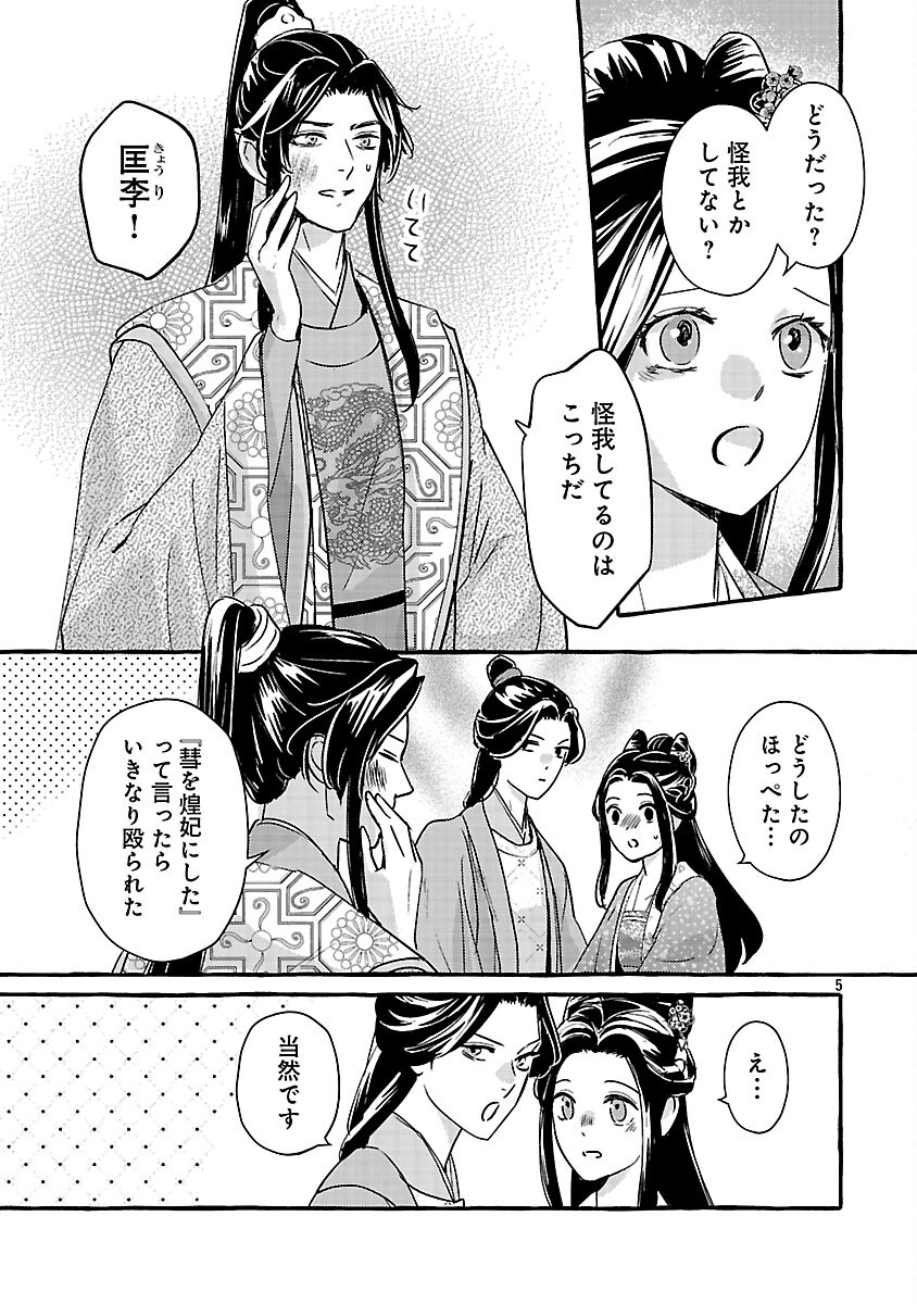 Kouguu Chapter 42 8ページ