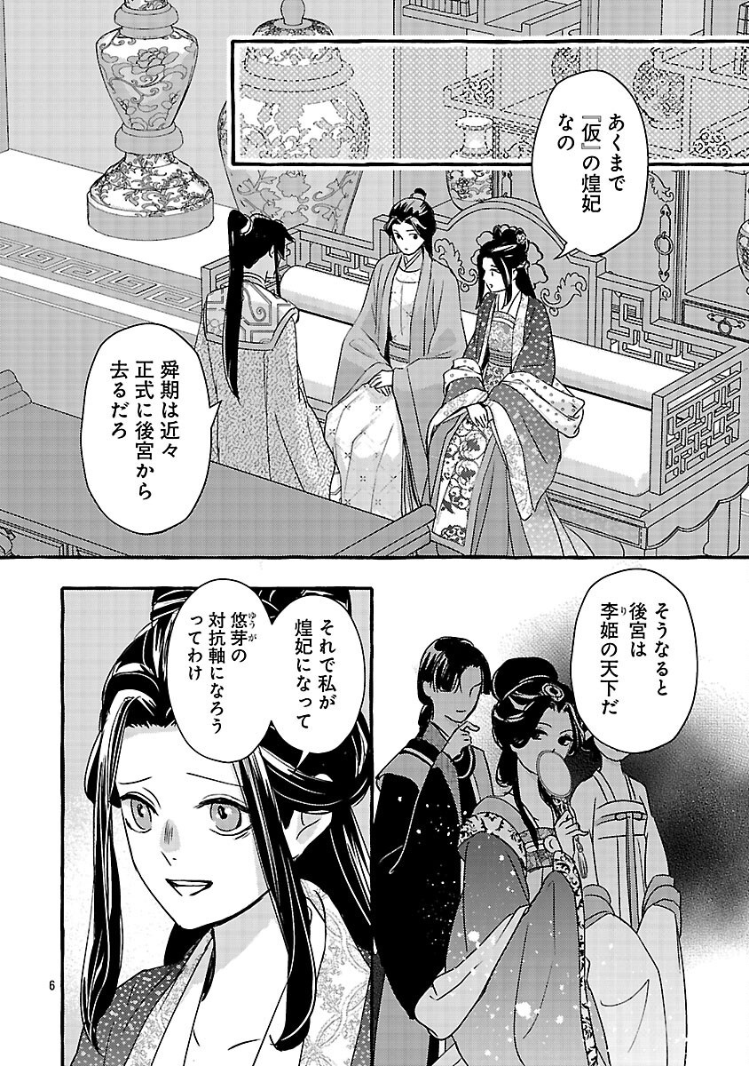 Kouguu Chapter 42 9ページ