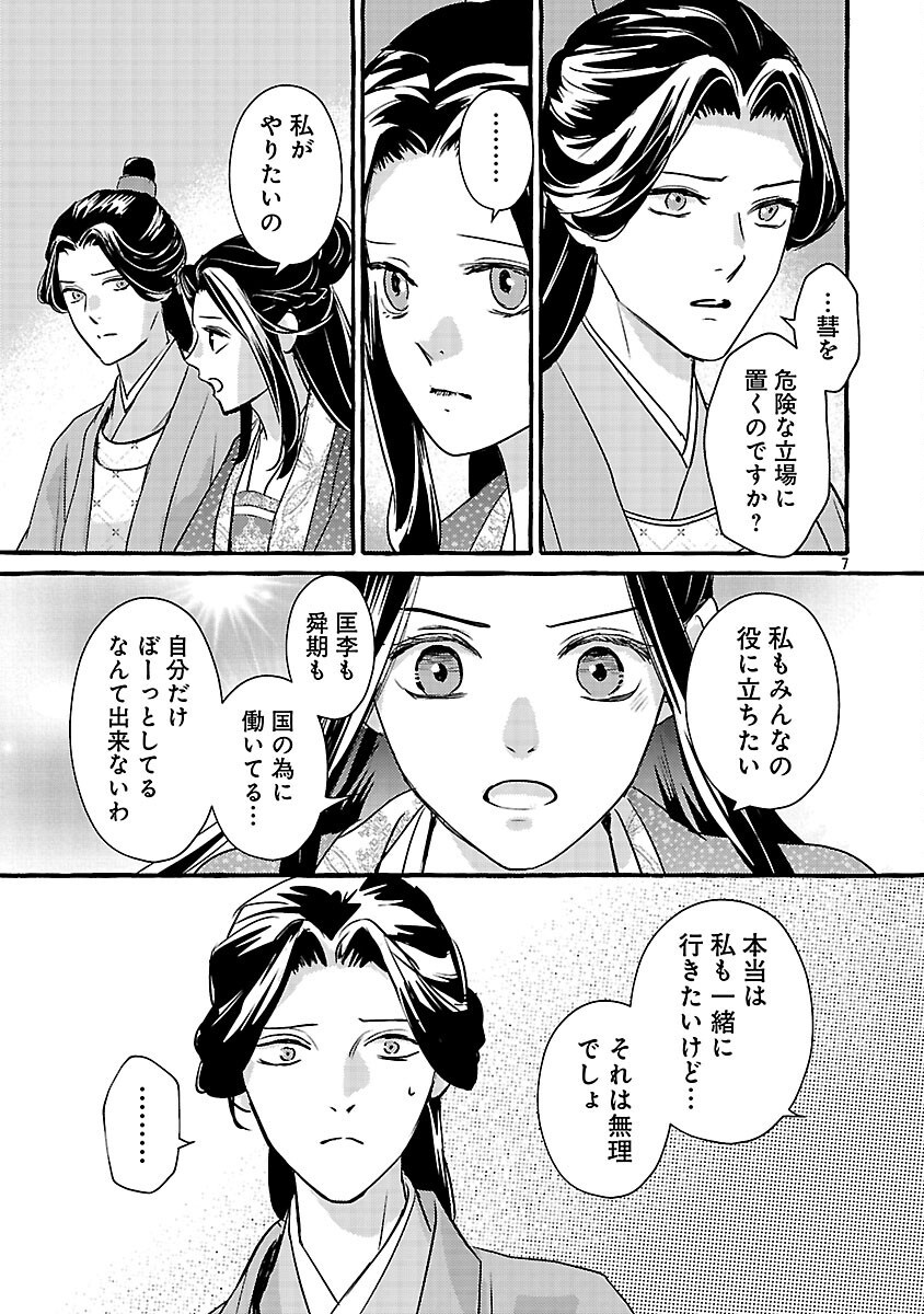 Kouguu Chapter 42 10ページ