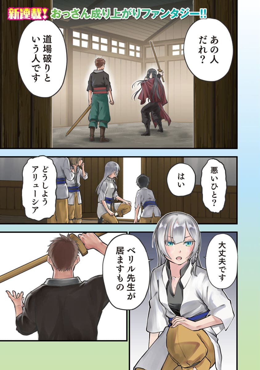 Katainaka no Ossan, Kensei ni Naru: Tada no Inaka no Kenjutsu Shihan datta no ni, Taisei Shita Deshi-tachi ga Ore o Houtte Kurenai Ken Chapter 1 2ページ