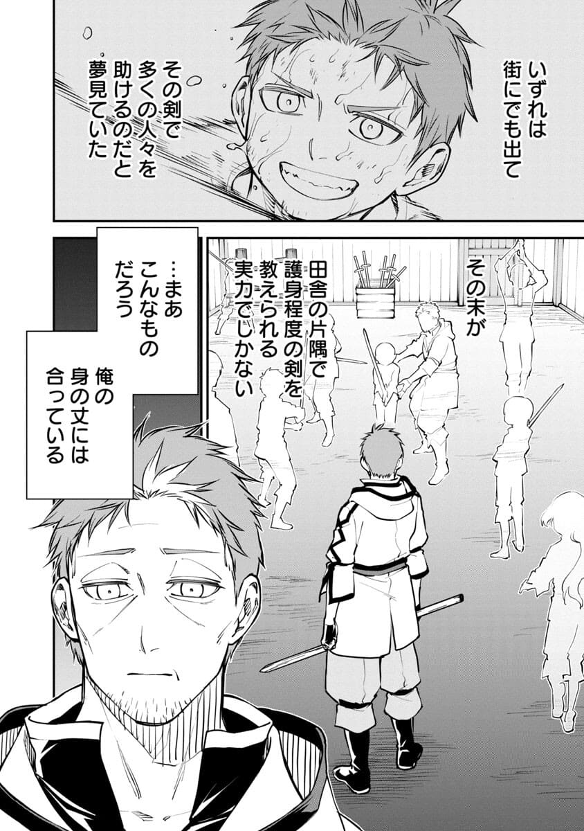 Katainaka no Ossan, Kensei ni Naru: Tada no Inaka no Kenjutsu Shihan datta no ni, Taisei Shita Deshi-tachi ga Ore o Houtte Kurenai Ken Chapter 1 11ページ