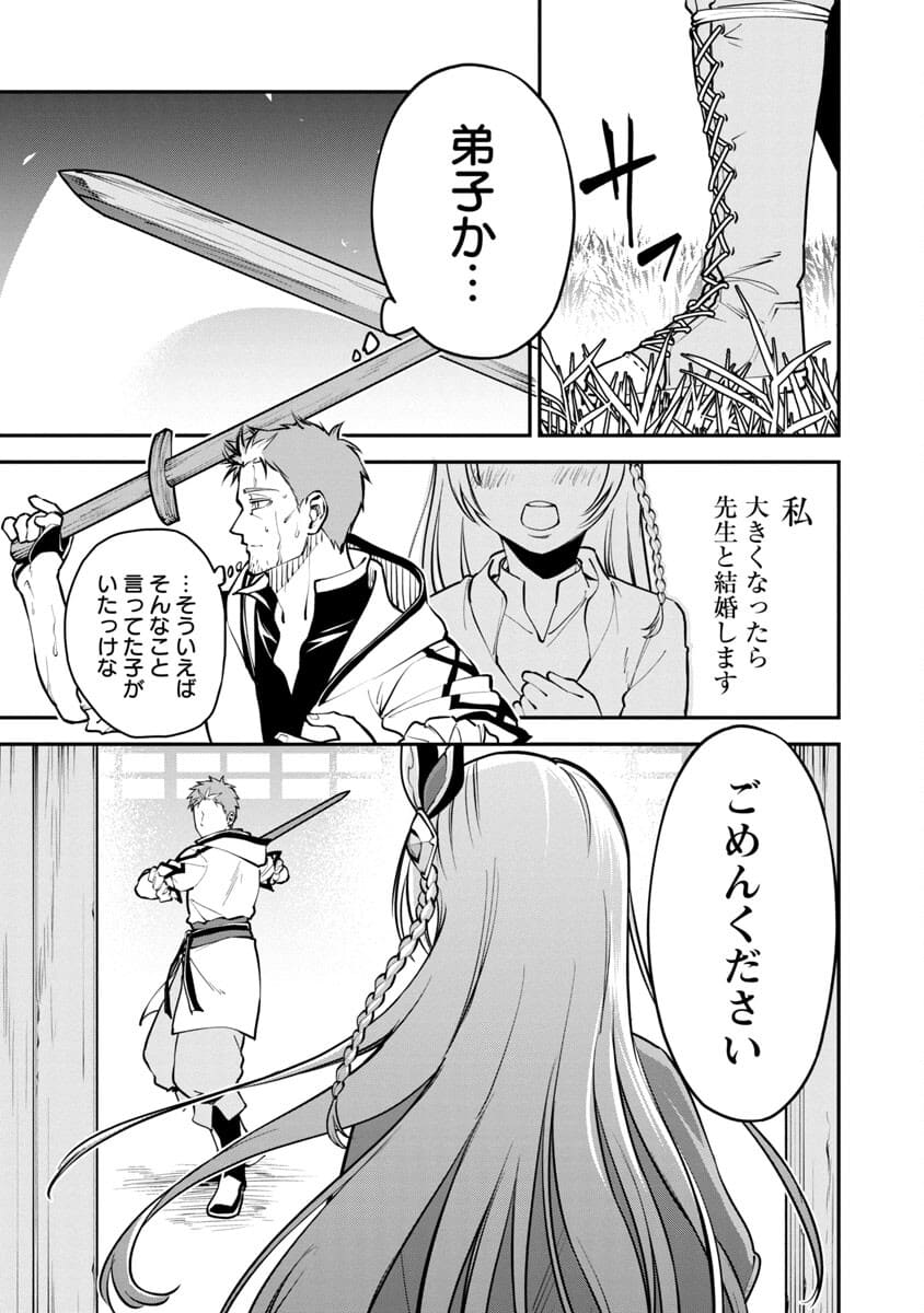 Katainaka no Ossan, Kensei ni Naru: Tada no Inaka no Kenjutsu Shihan datta no ni, Taisei Shita Deshi-tachi ga Ore o Houtte Kurenai Ken Chapter 1 12ページ