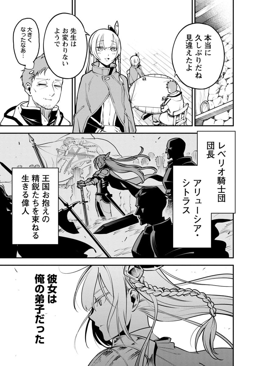 Katainaka no Ossan, Kensei ni Naru: Tada no Inaka no Kenjutsu Shihan datta no ni, Taisei Shita Deshi-tachi ga Ore o Houtte Kurenai Ken Chapter 1 14ページ