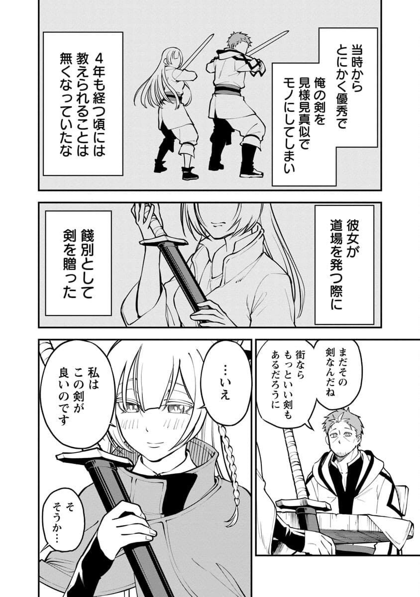Katainaka no Ossan, Kensei ni Naru: Tada no Inaka no Kenjutsu Shihan datta no ni, Taisei Shita Deshi-tachi ga Ore o Houtte Kurenai Ken Chapter 1 15ページ