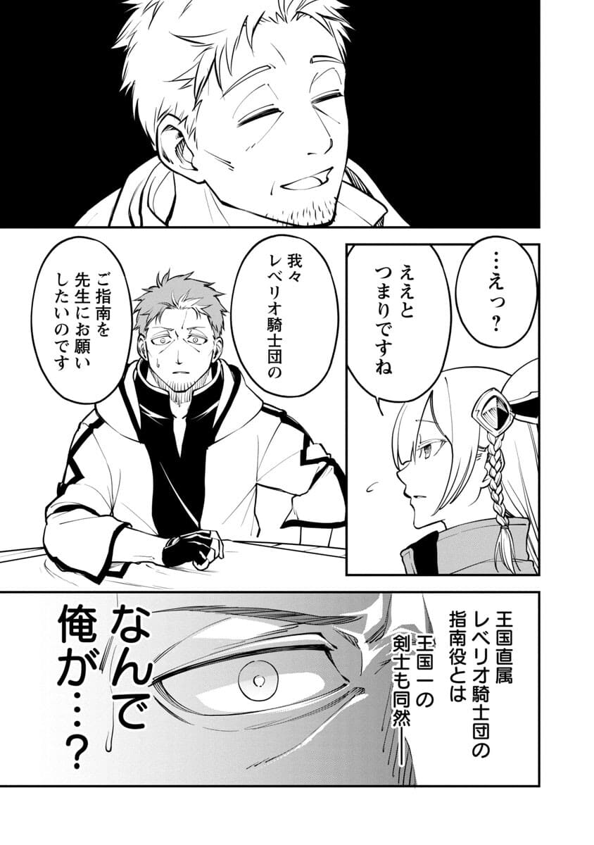 Katainaka no Ossan, Kensei ni Naru: Tada no Inaka no Kenjutsu Shihan datta no ni, Taisei Shita Deshi-tachi ga Ore o Houtte Kurenai Ken Chapter 1 18ページ