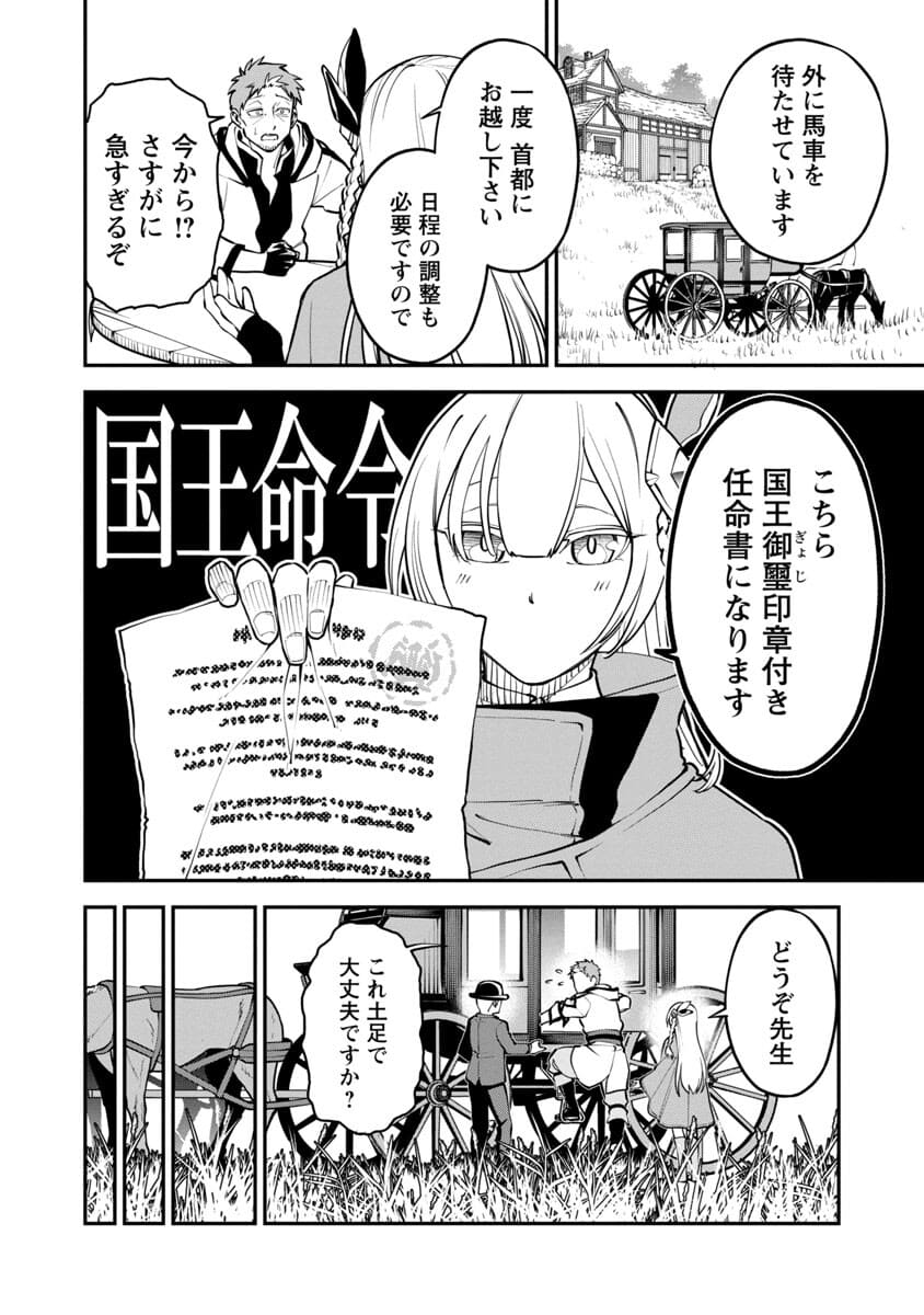 Katainaka no Ossan, Kensei ni Naru: Tada no Inaka no Kenjutsu Shihan datta no ni, Taisei Shita Deshi-tachi ga Ore o Houtte Kurenai Ken Chapter 1 19ページ
